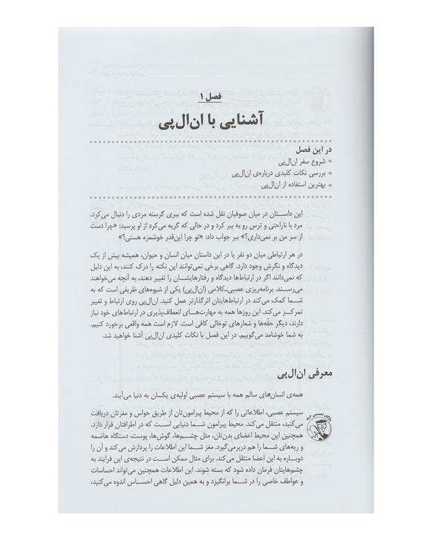 کتاب برنامه ‌ریزی عصبی کلامی اثر رومیلا ردی و کیت برتون