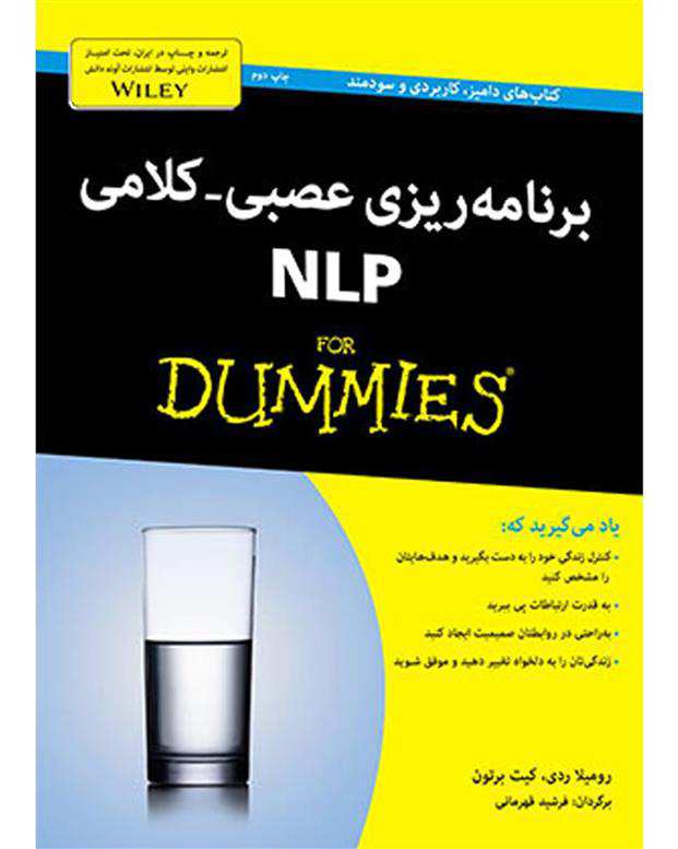کتاب برنامه ‌ریزی عصبی کلامی اثر رومیلا ردی و کیت برتون