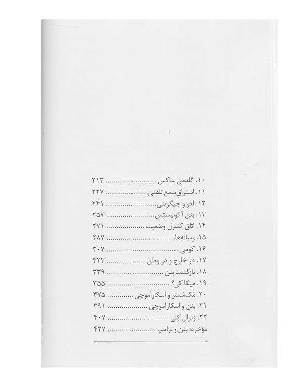 کتاب آتش و خشم اثر مایکل وولف