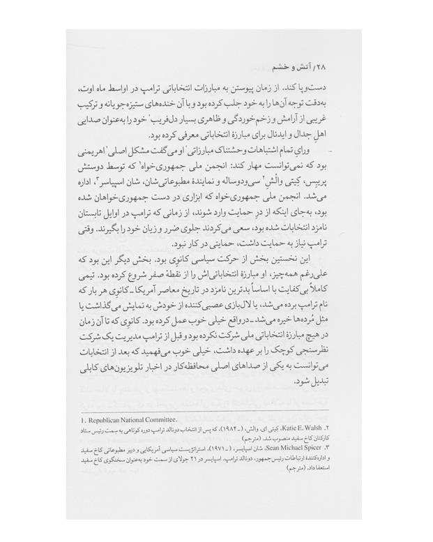 کتاب آتش و خشم اثر مایکل وولف