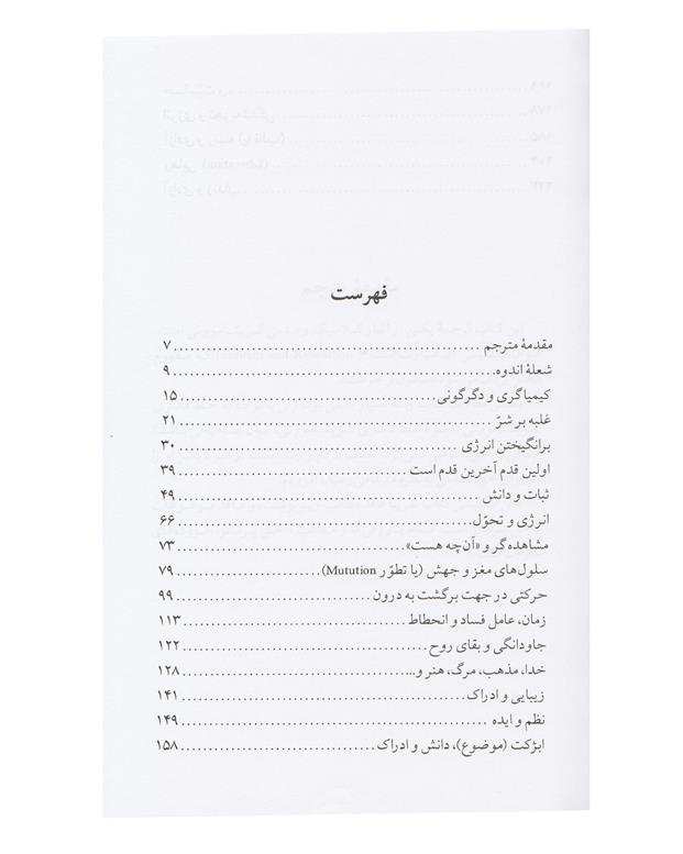 کتاب سکون و حرکت اثر کریشنا مورتی