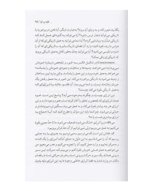 کتاب سکون و حرکت اثر کریشنا مورتی