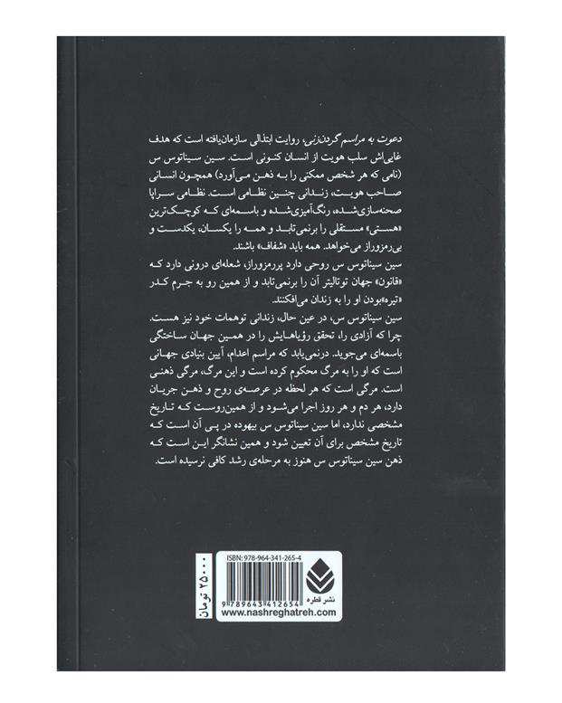 کتاب دعوت به مراسم گردن زنی اثر ولادیمیر ناباکوف