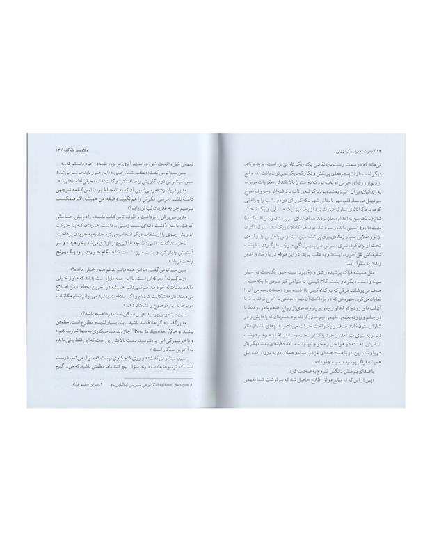 کتاب دعوت به مراسم گردن زنی اثر ولادیمیر ناباکوف