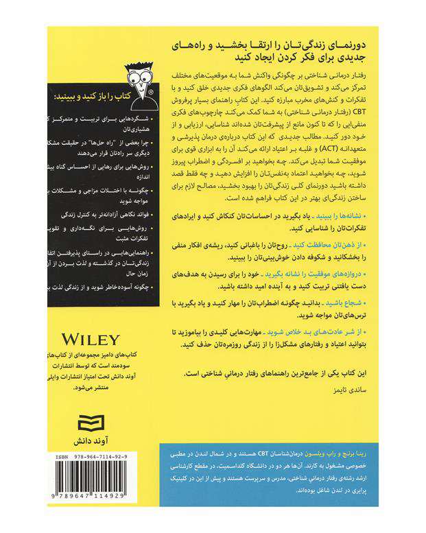 کتاب رفتار درمانی شناختی اثر رنا برنچ و راب ویلسون