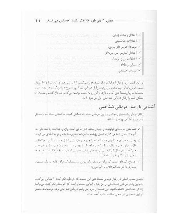 کتاب رفتار درمانی شناختی اثر رنا برنچ و راب ویلسون
