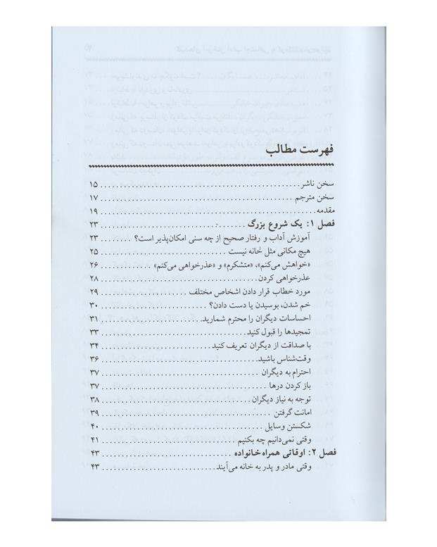 کتاب کلید آموختن آداب اجتماعی به کودکان اثر شریل ابرلی