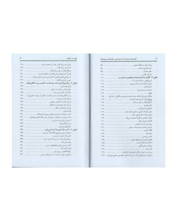 کتاب کلید آموختن آداب اجتماعی به کودکان اثر شریل ابرلی