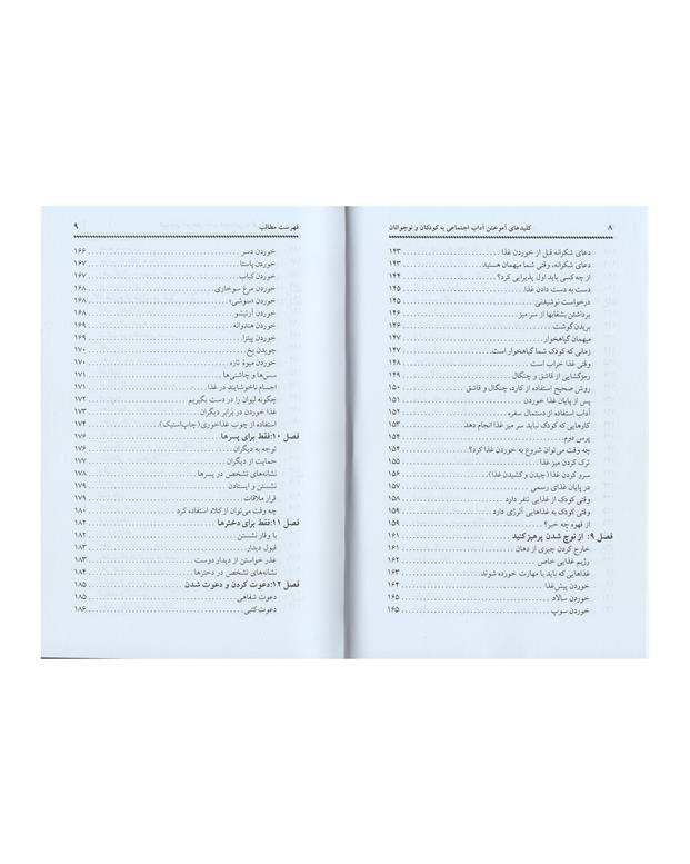 کتاب کلید آموختن آداب اجتماعی به کودکان اثر شریل ابرلی