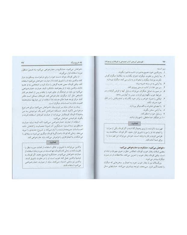 کتاب کلید آموختن آداب اجتماعی به کودکان اثر شریل ابرلی