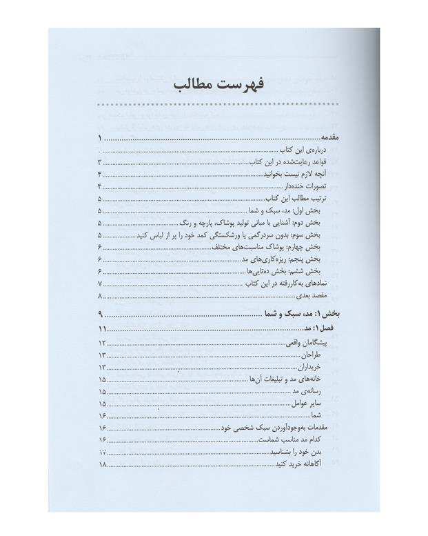 کتاب مد اثر جیل مارتین و...