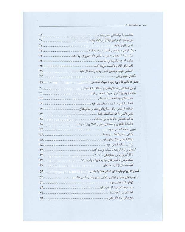 کتاب مد اثر جیل مارتین و...