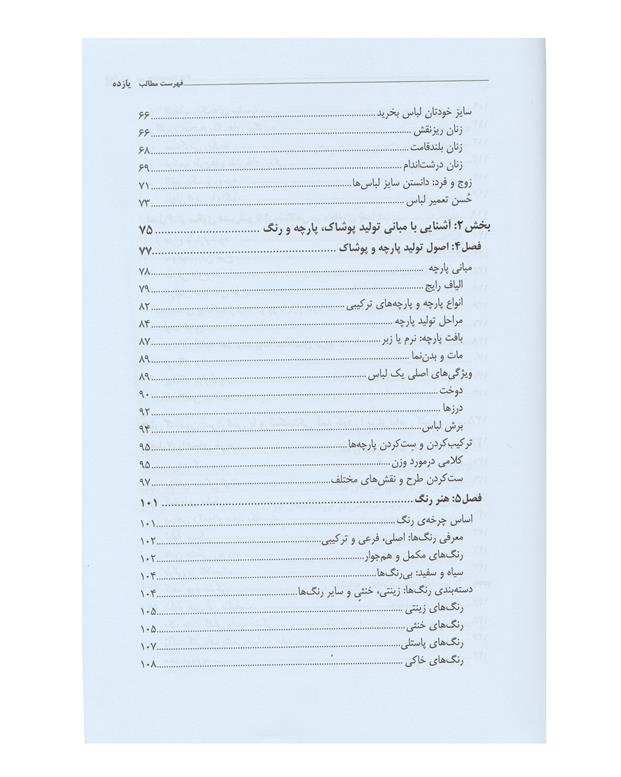 کتاب مد اثر جیل مارتین و...