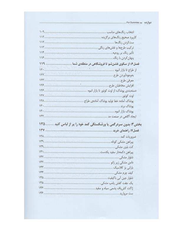 کتاب مد اثر جیل مارتین و...