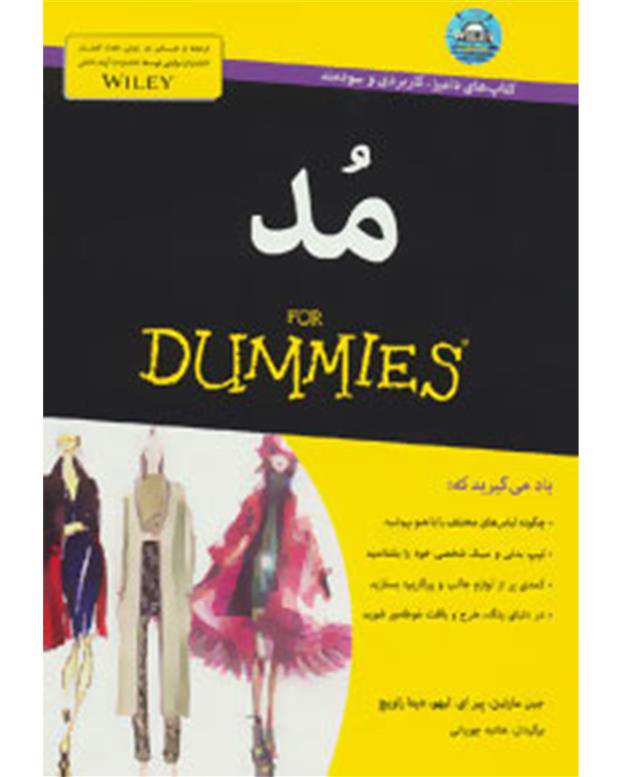 کتاب مد اثر جیل مارتین و...
