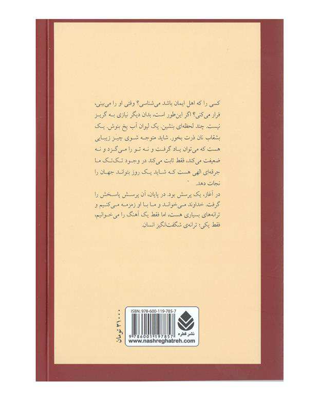 کتاب کمی ایمان داشته باش اثر میچ البوم