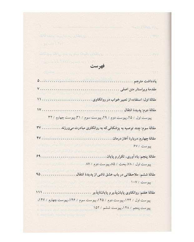 کتاب اصول روانکاوی بالینی اثر زیگموند فروید