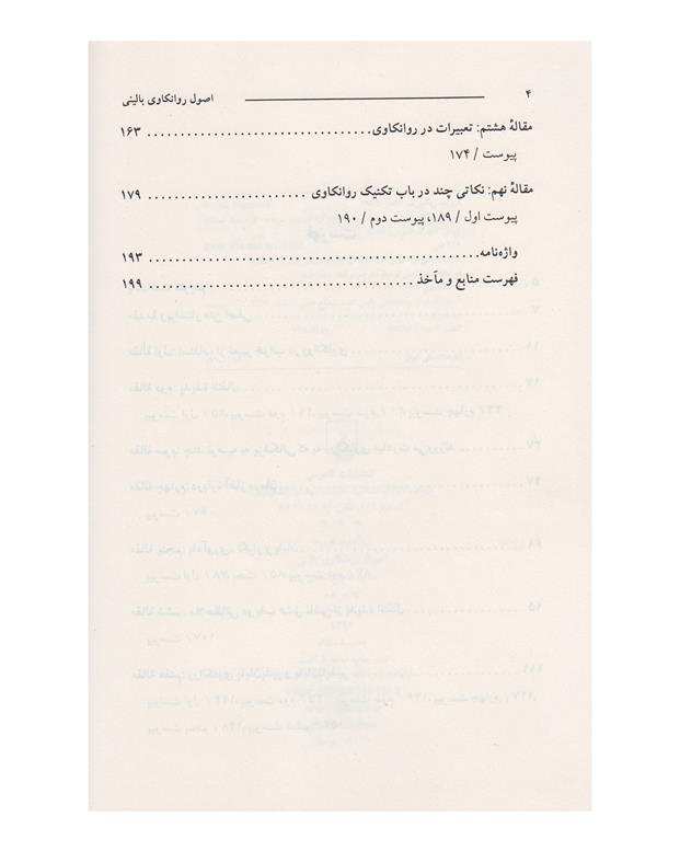 کتاب اصول روانکاوی بالینی اثر زیگموند فروید