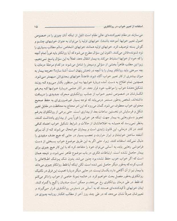 کتاب اصول روانکاوی بالینی اثر زیگموند فروید