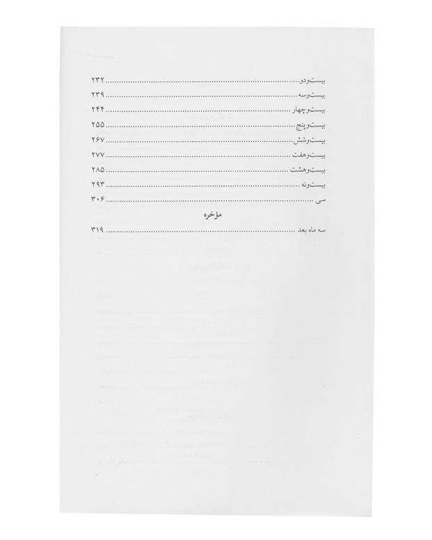 کتاب یکی از ما دروغ می ‌گوید اثر کارن .ام مک منس