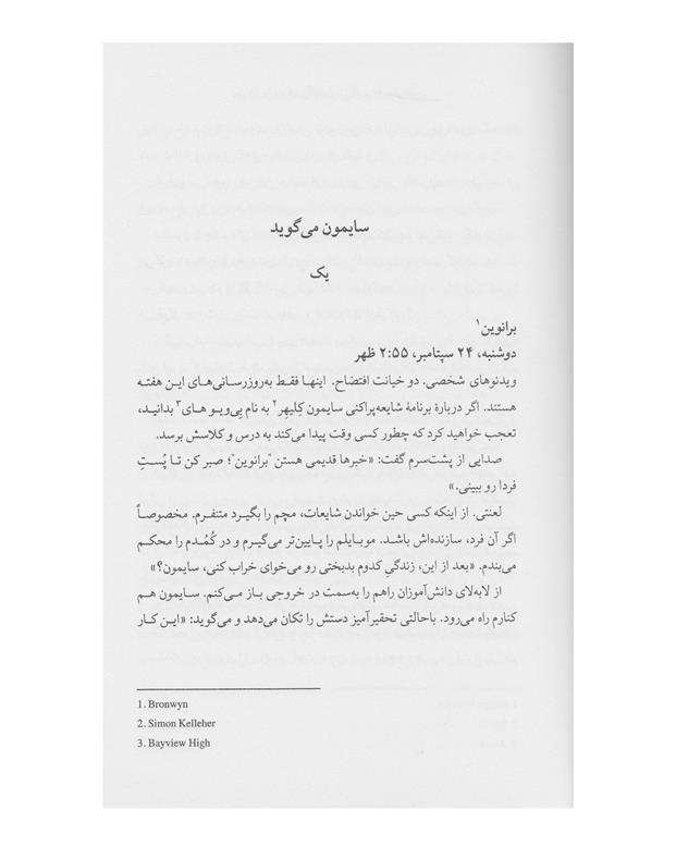 کتاب یکی از ما دروغ می ‌گوید اثر کارن .ام مک منس