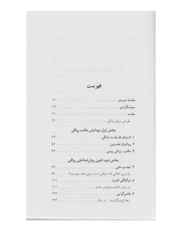 کتاب فلسفه ای برای زندگی اثر ویلیام بی. اروین