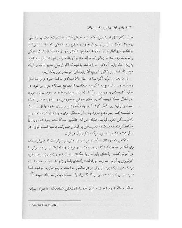 کتاب فلسفه ای برای زندگی اثر ویلیام بی. اروین