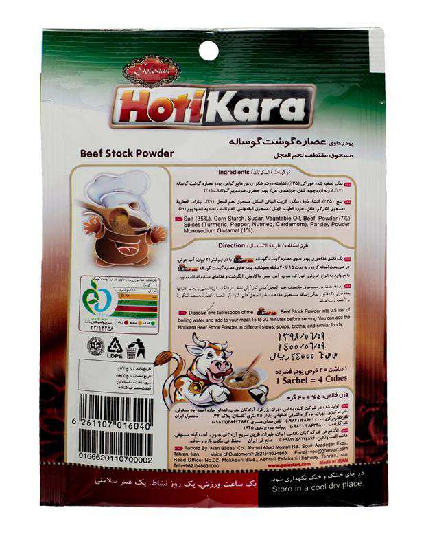 پودرعصاره گوشت گوساله 40 گرمی هاتی کارا گلستان