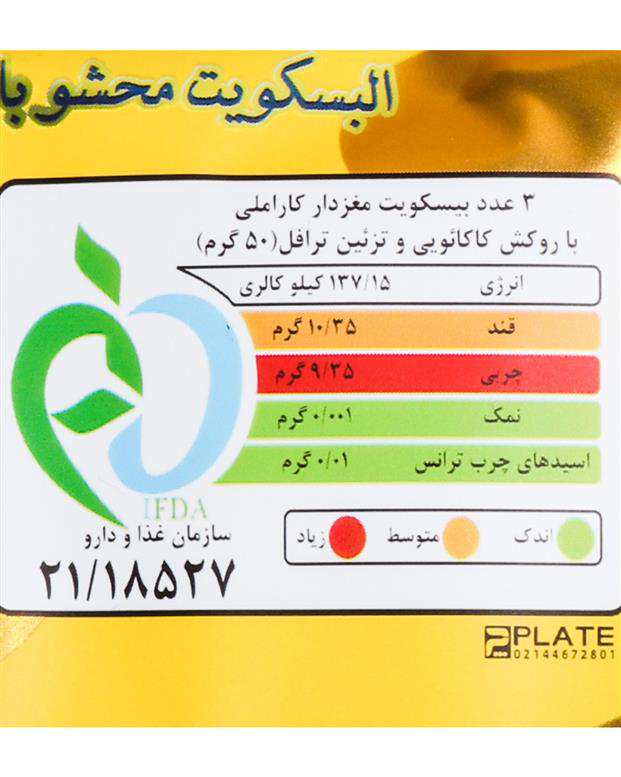 بیسکویت فوندو با مغزی مارشمالو و روکش شکلاتی آیدین