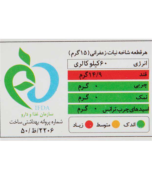 شاخه نبات زعفرانی 500 گرمی  گلستان