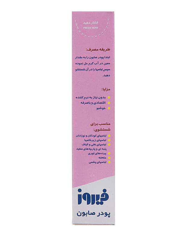 پودر صابون دستی لباس بچه 400 گرمی فیروز