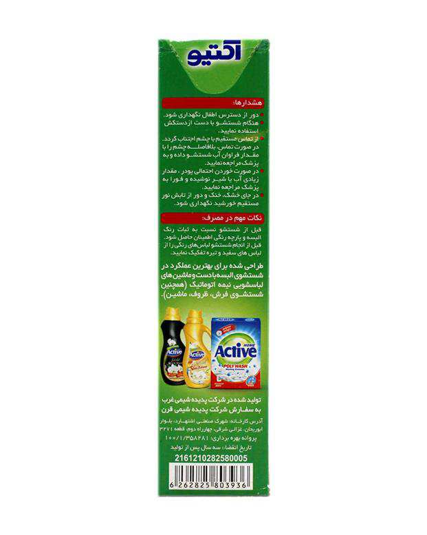 پودر لباسشویی   مدل پلی واش 500 گرمی اکتیو