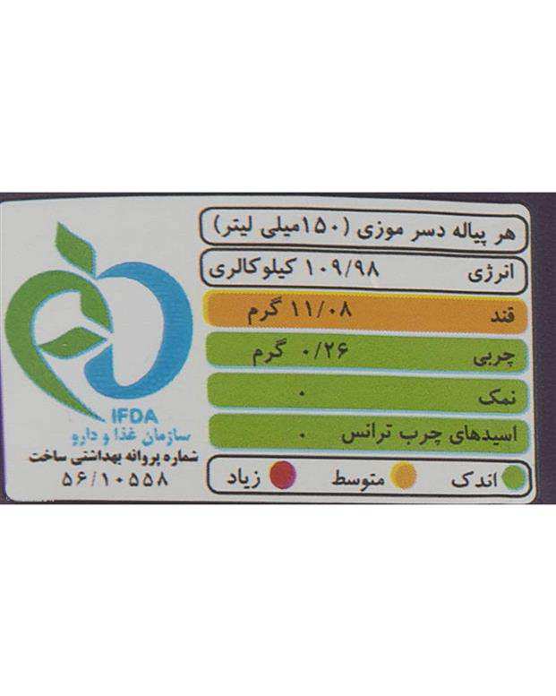 دسر موزی  فوری 110 گرمی فیت و فان