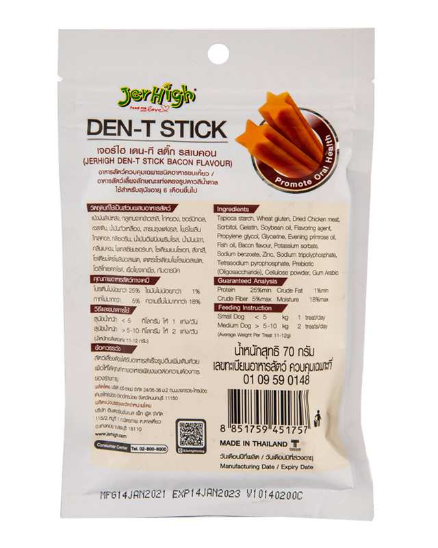 غذای تشویقی مدادی سفید کننده دندان دنتال Dental Stick با طعم بیکن 70gr جرهای