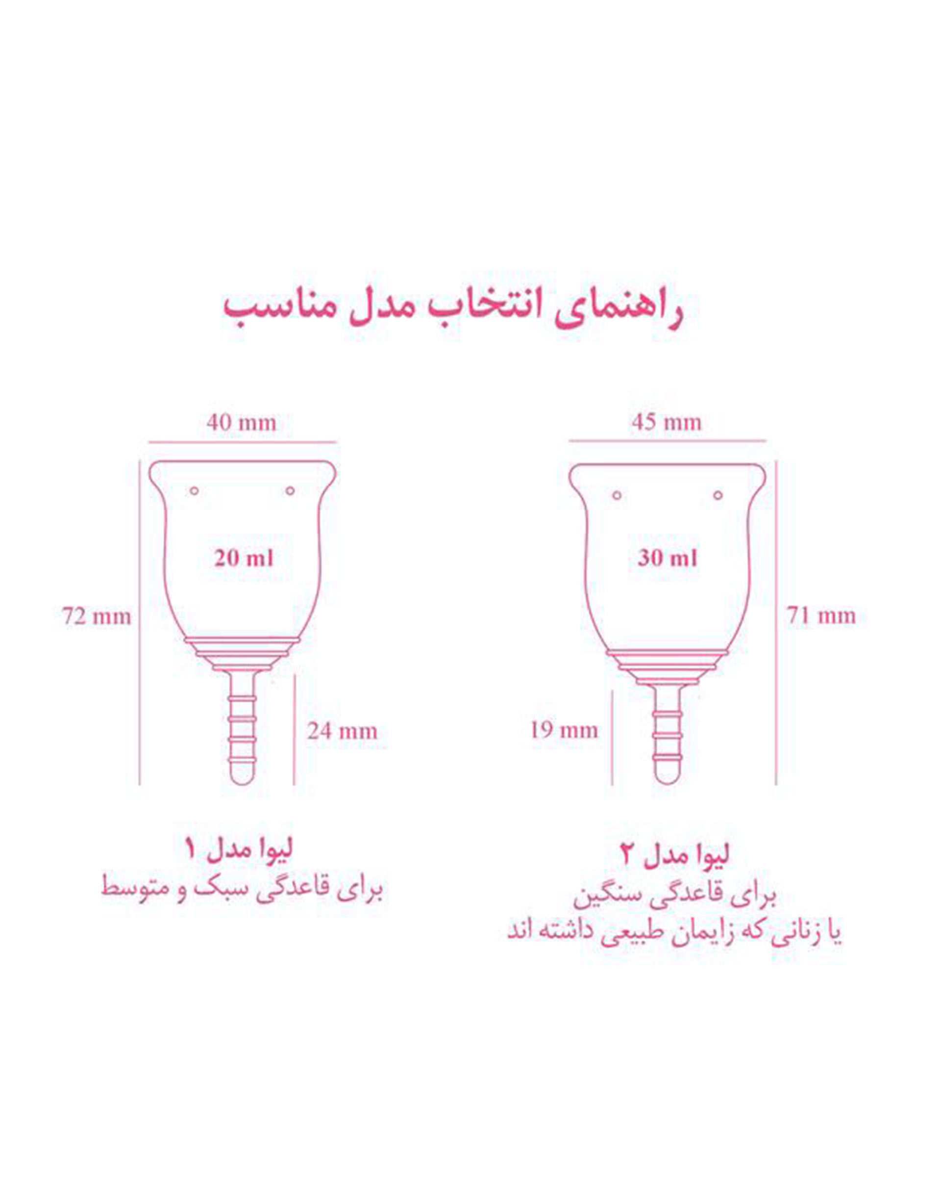 کاپ قاعدگی زنانه سایز 2 قرمز لیوا فارما