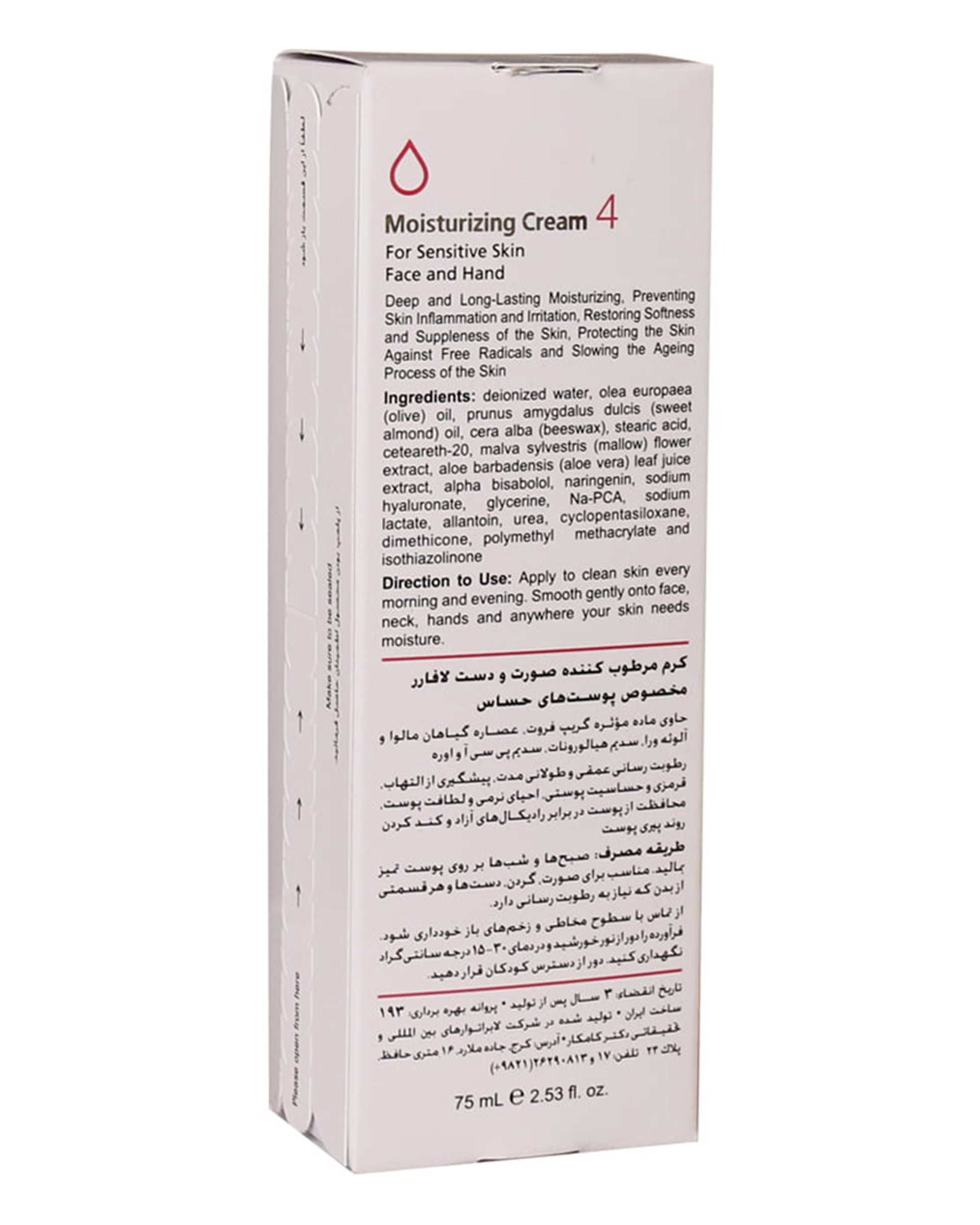 کرم آبرسان دست و صورت پوست حساس 75ml Moisturizing Cream 4 لافارر