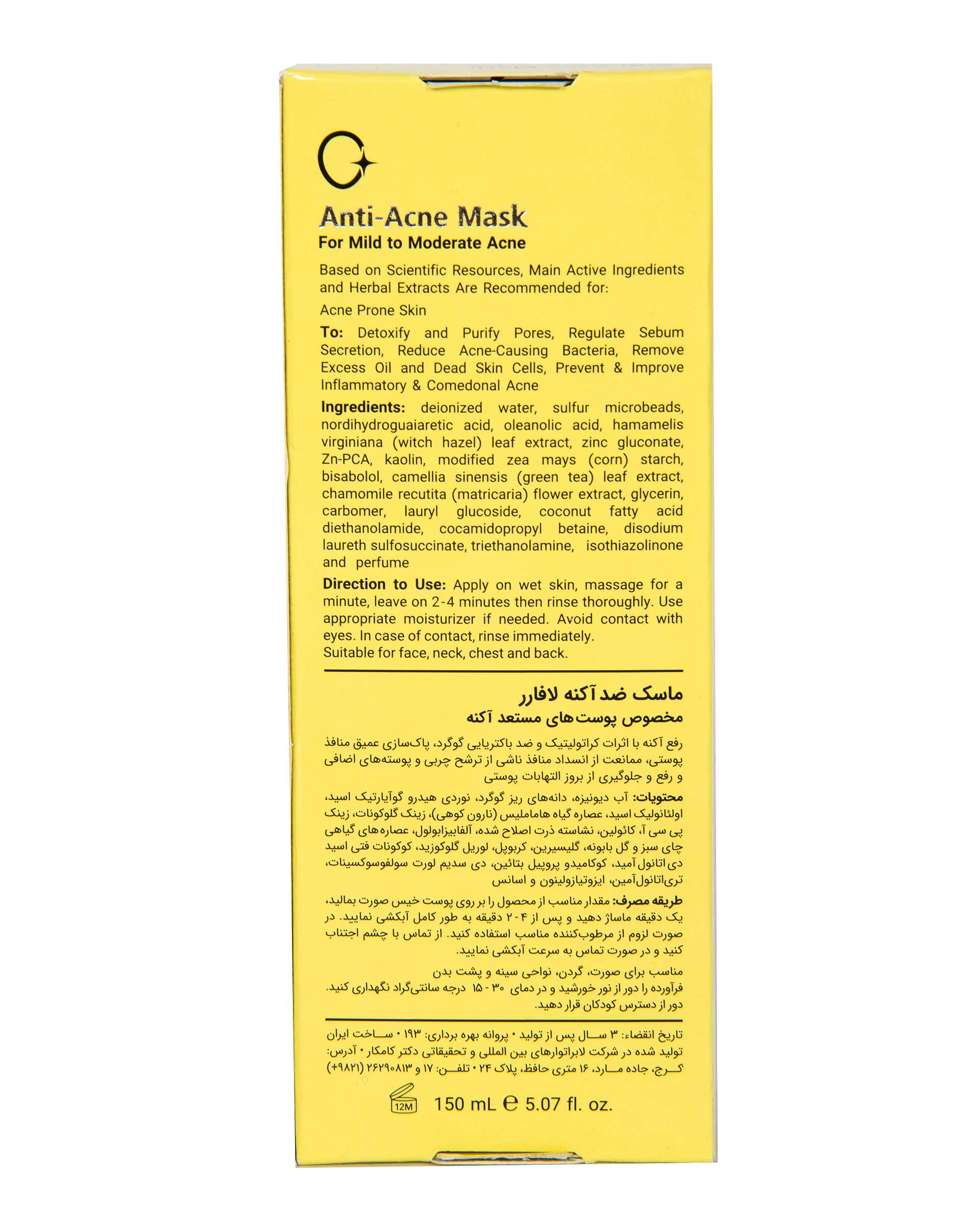 ماسک ضد آکنه مخصوص پوست های مستعد آکنه با آبکشی 150ml Anti Acne Mask لافارر