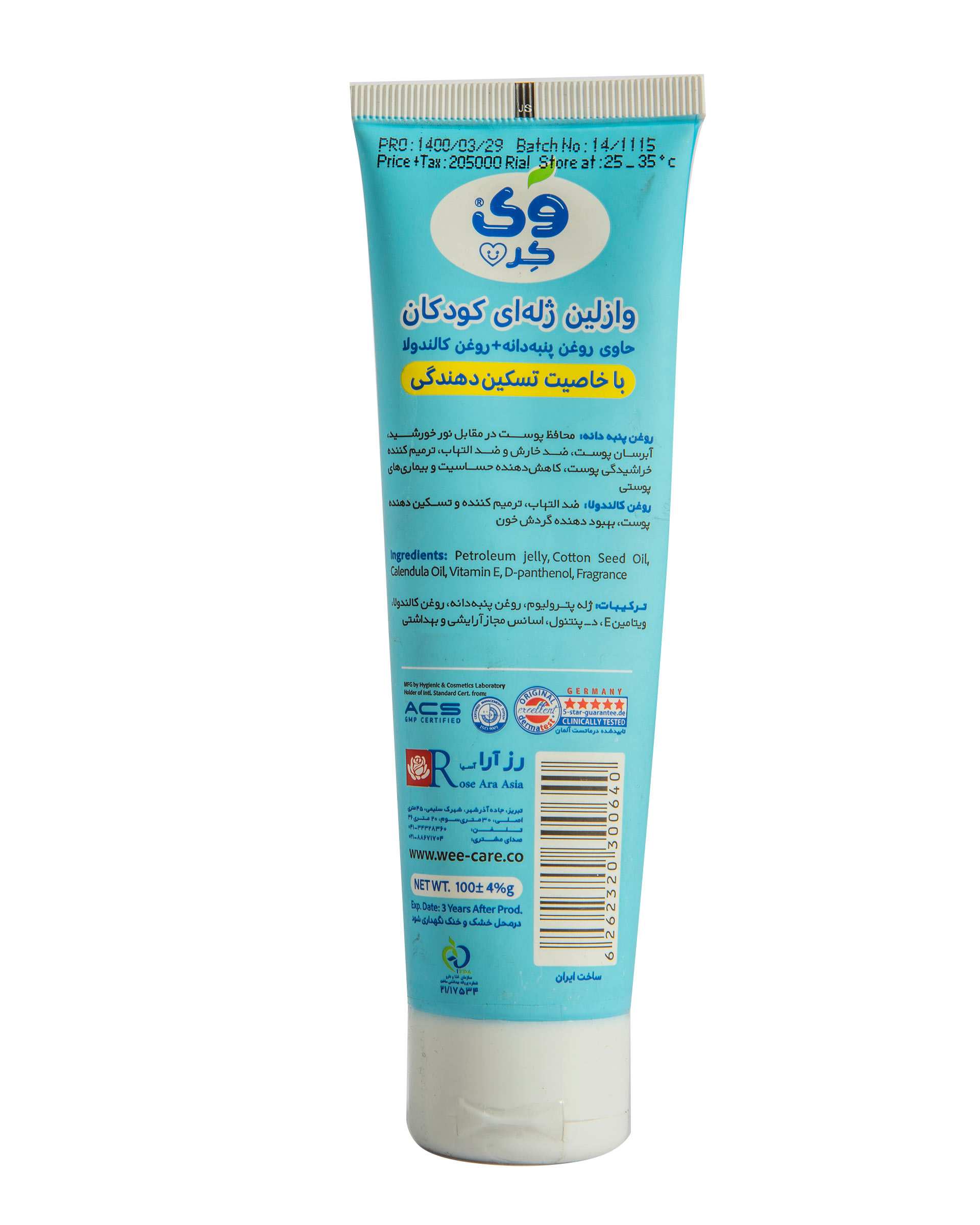 وازلین ژله ای کودکان حاوی روغن پنبه دانه 100ml وی کر