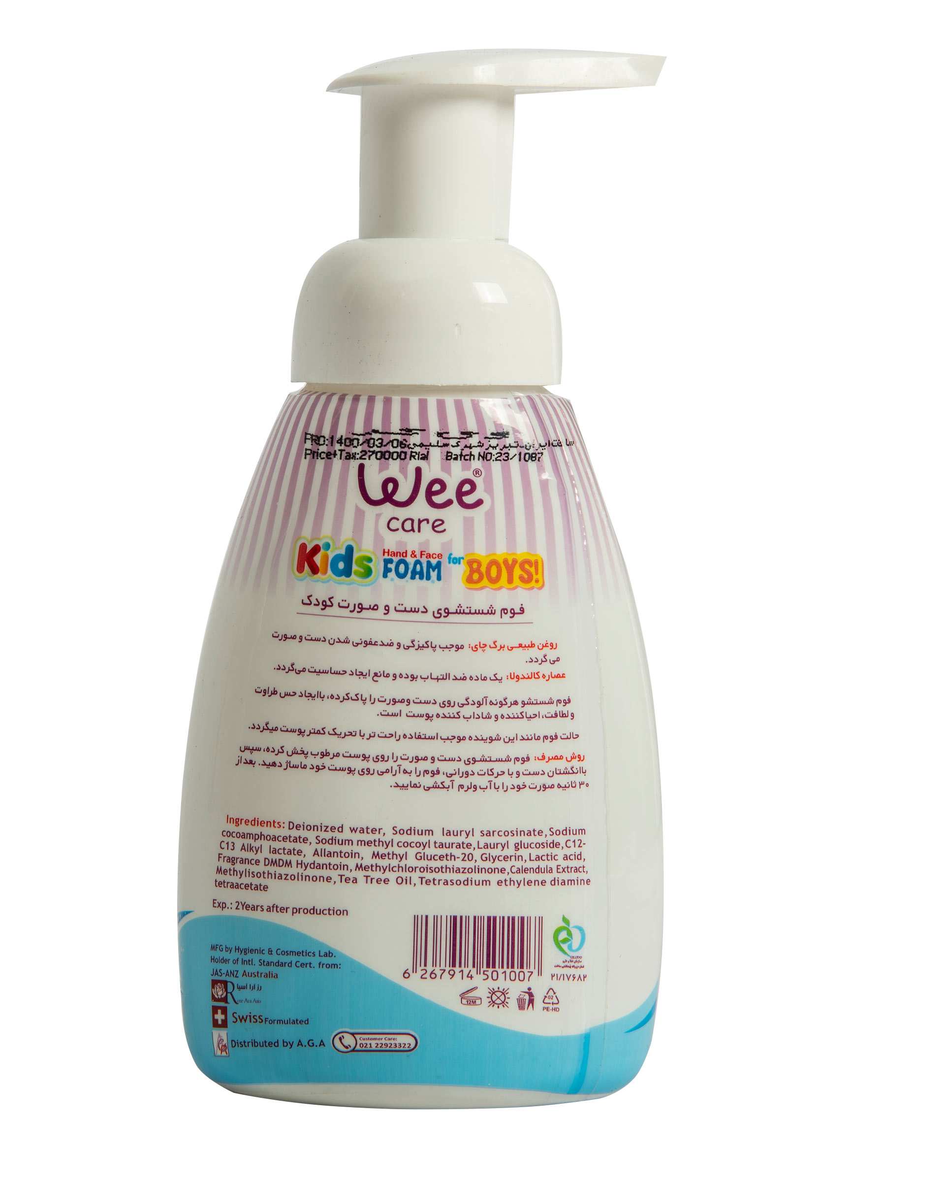 فوم شستشوی دست و صورت پسرانه آنتی باکتریال 200ml وی کر