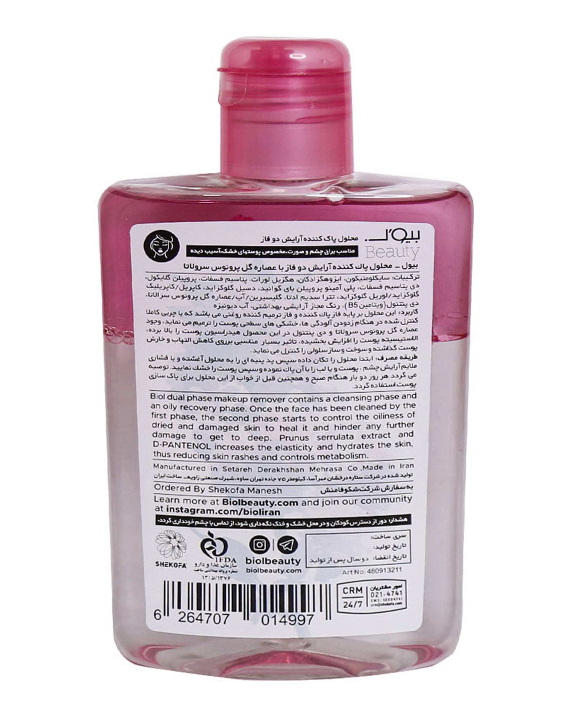 محلول دو فاز پاک کننده آرایش 150ml بیول