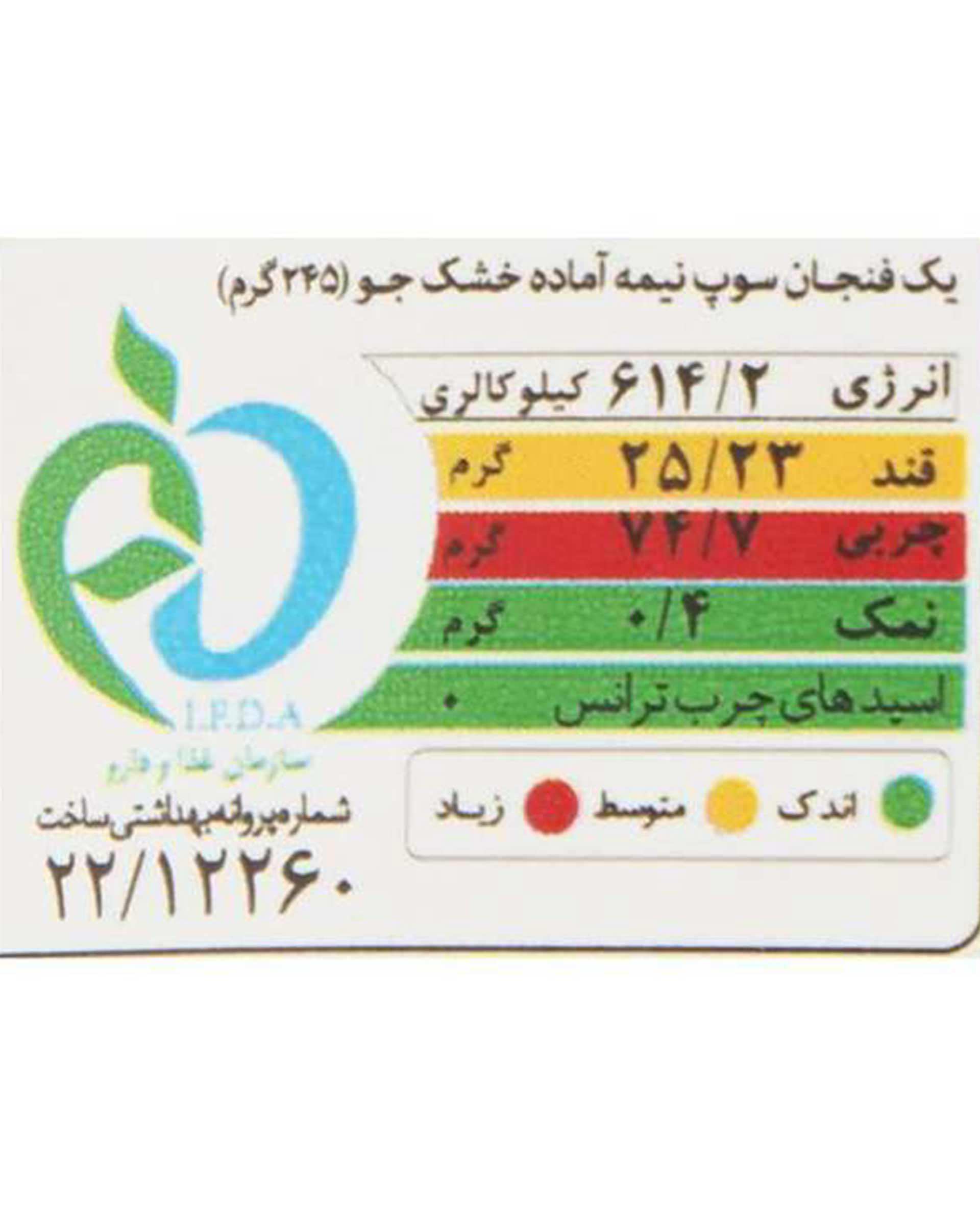 سوپ جو 70 گرمی هاتی کارا