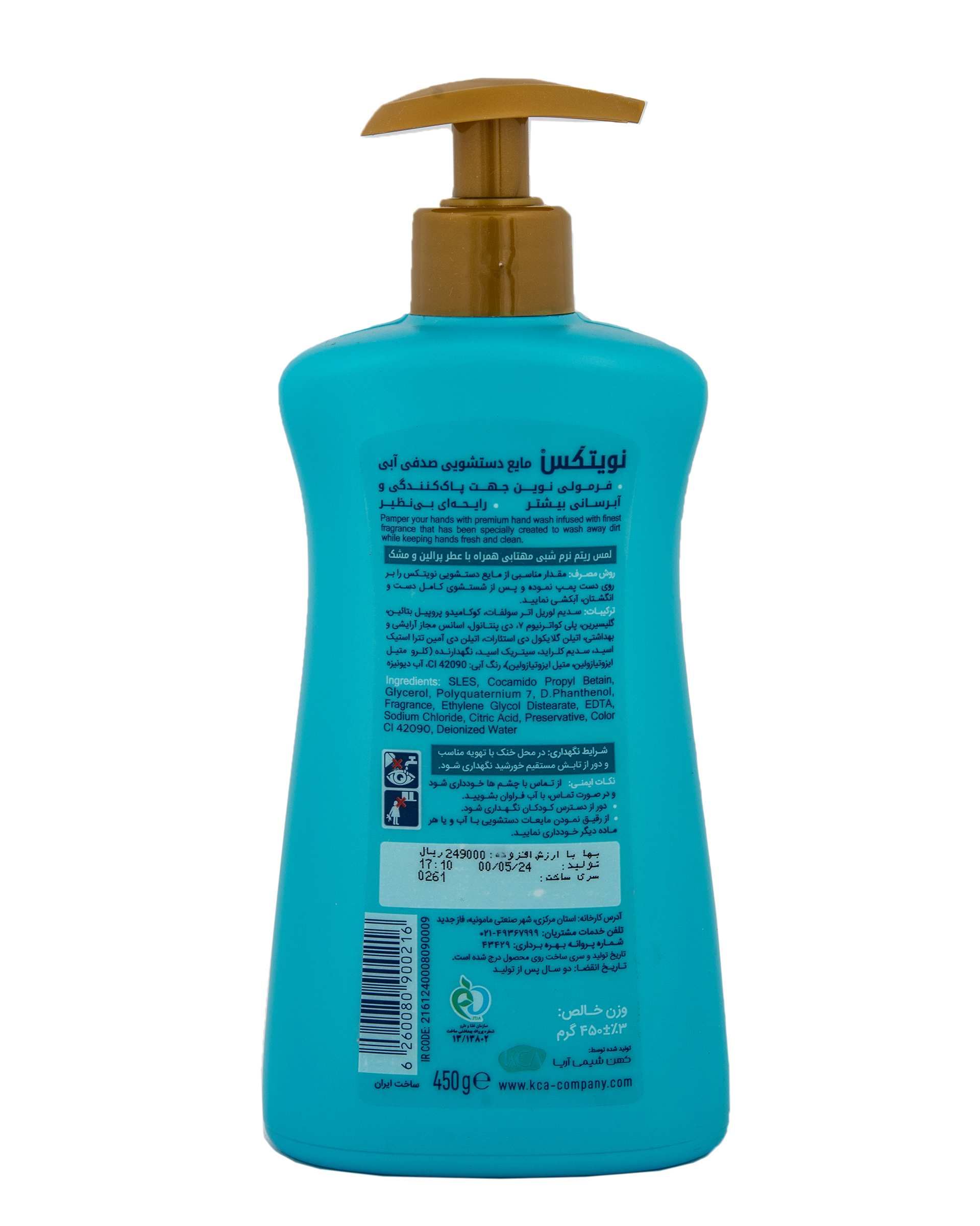 مایع دستشویی صدفی آبی 450ml نویتکس