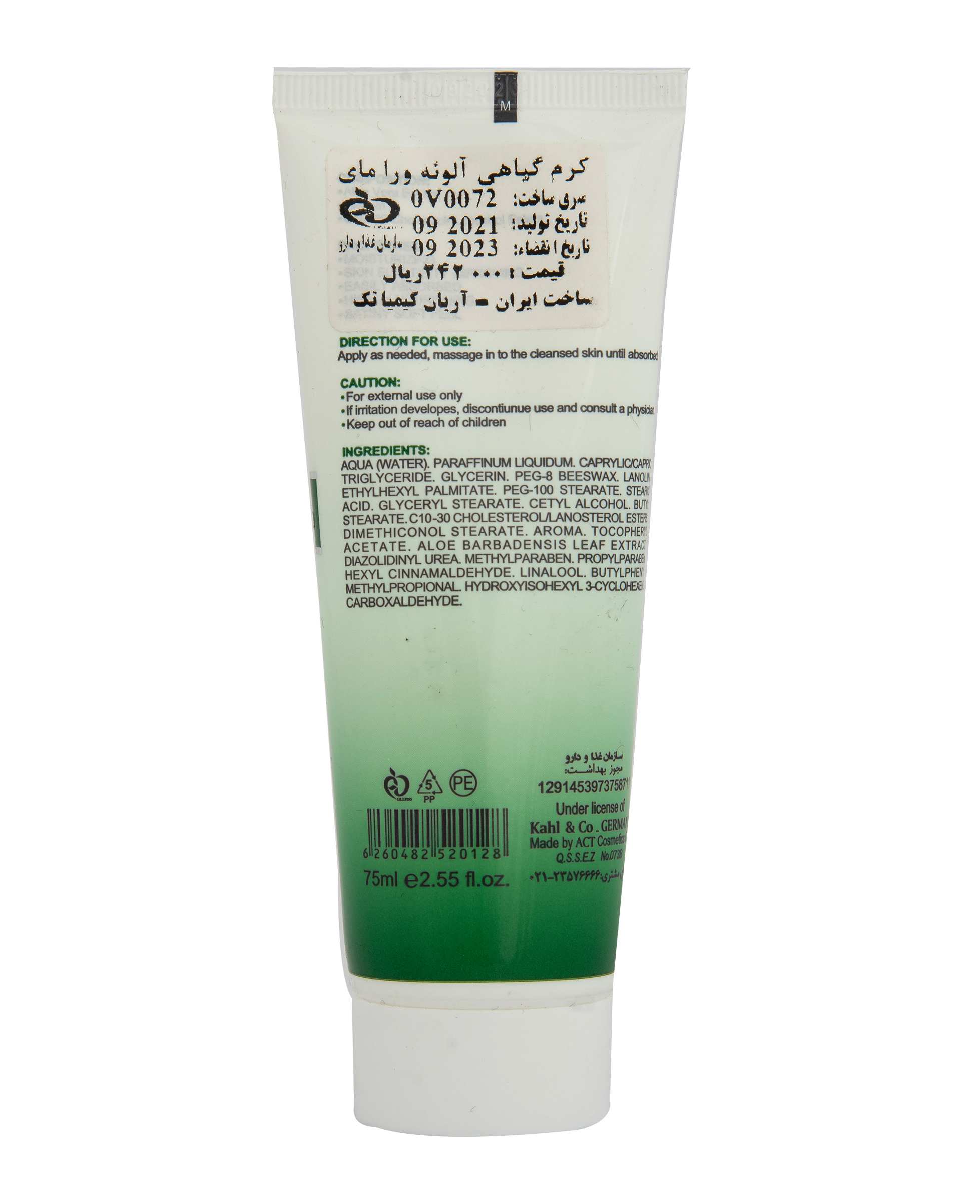 کرم مرطوب کننده دست و صورت حاوی آلوئه ورا 75ml مای