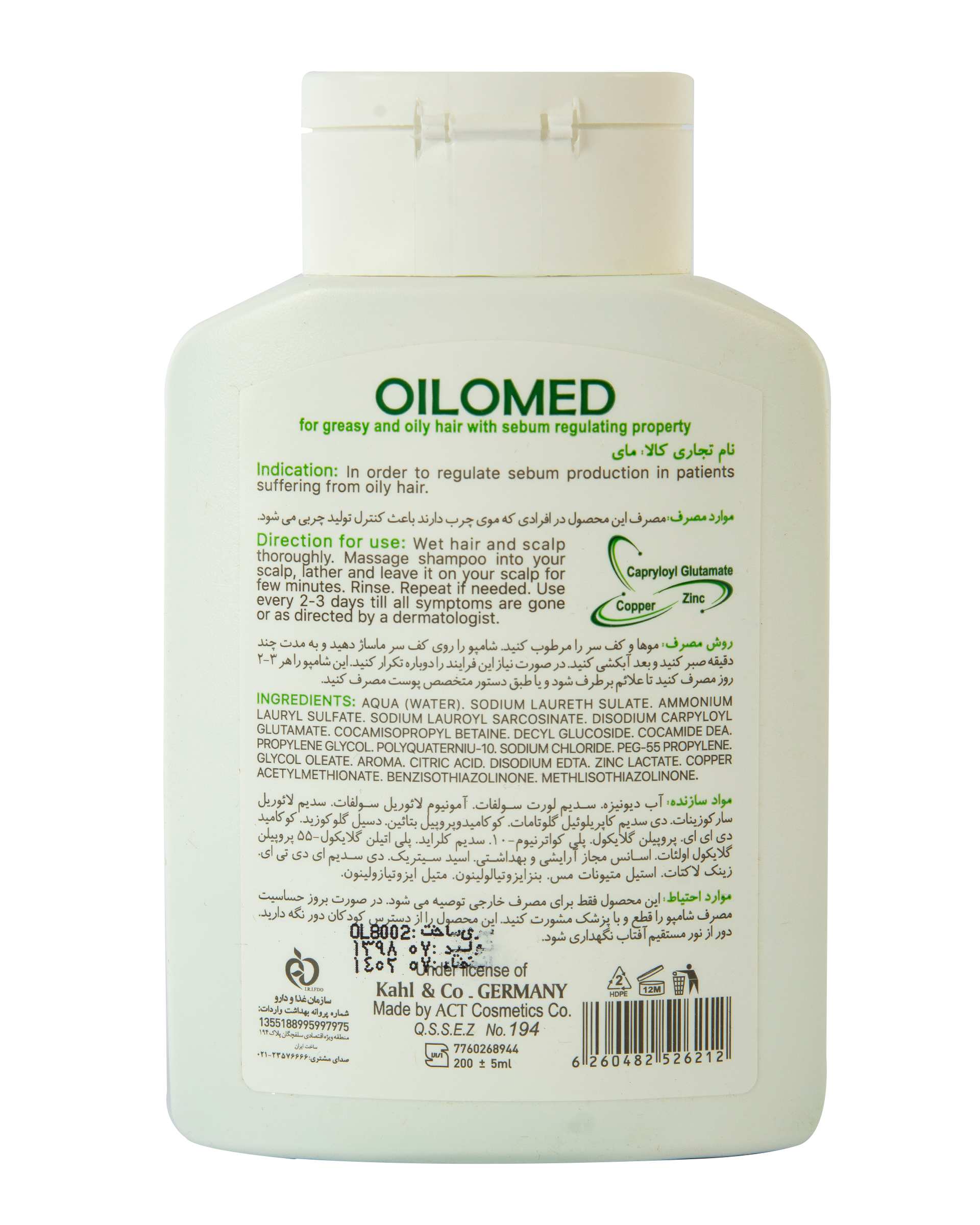 شامپو تنظیم کننده چربی مو 200ml Oilomed مای