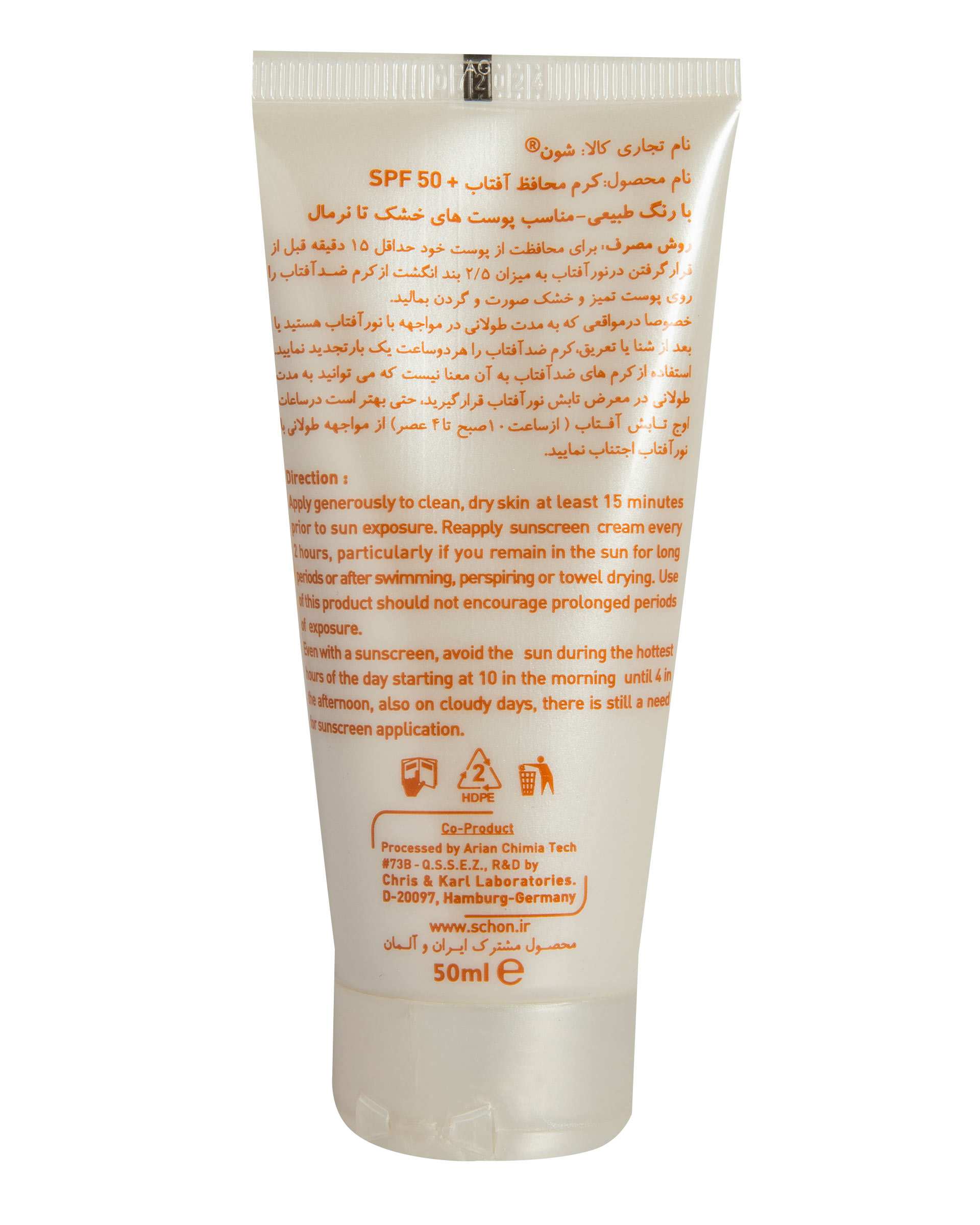 کرم ضد آفتاب SPF50 با رنگ طبیعی شون