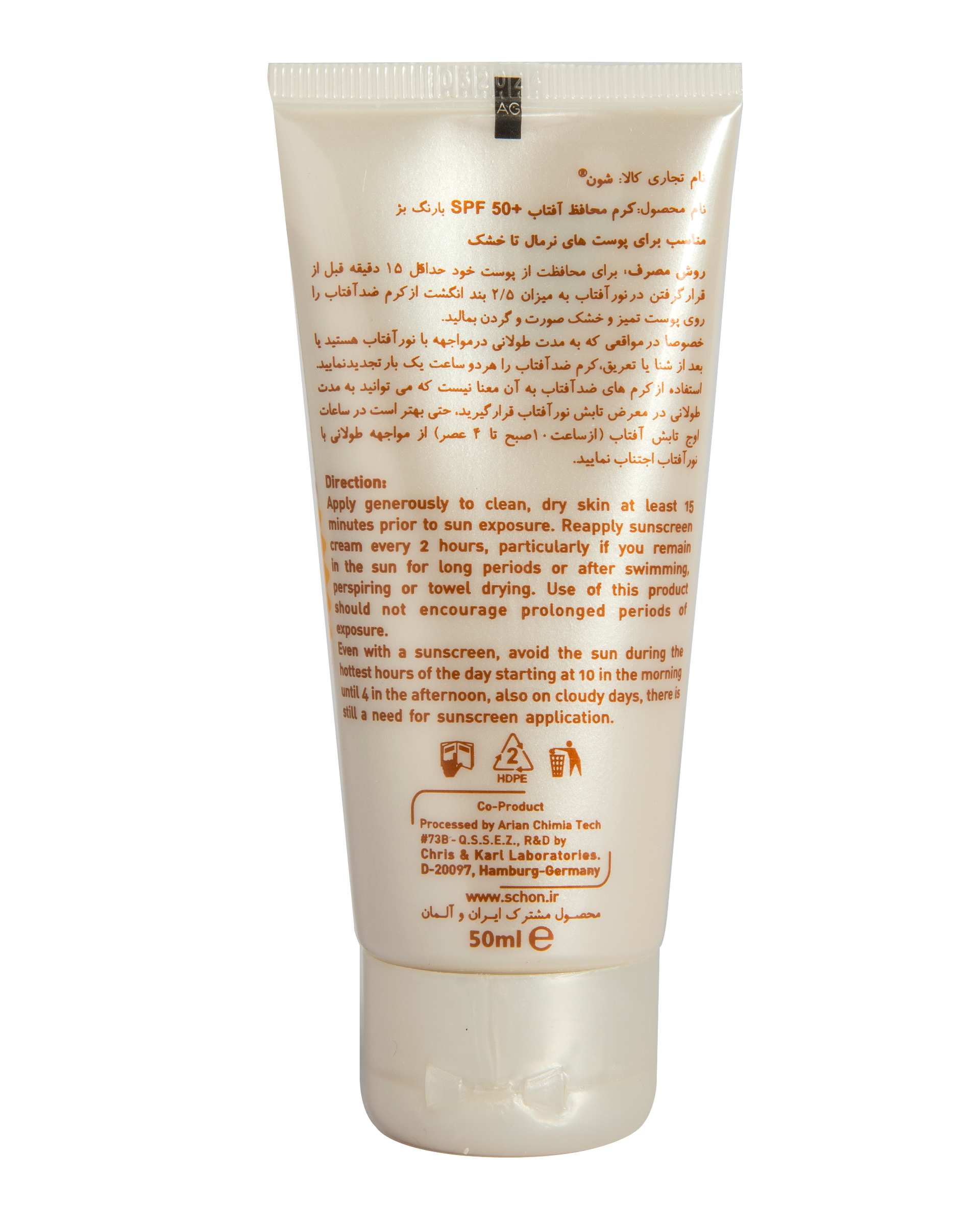 کرم ضد آفتاب حاوی عصاره بابونه SPF50 بژ شون