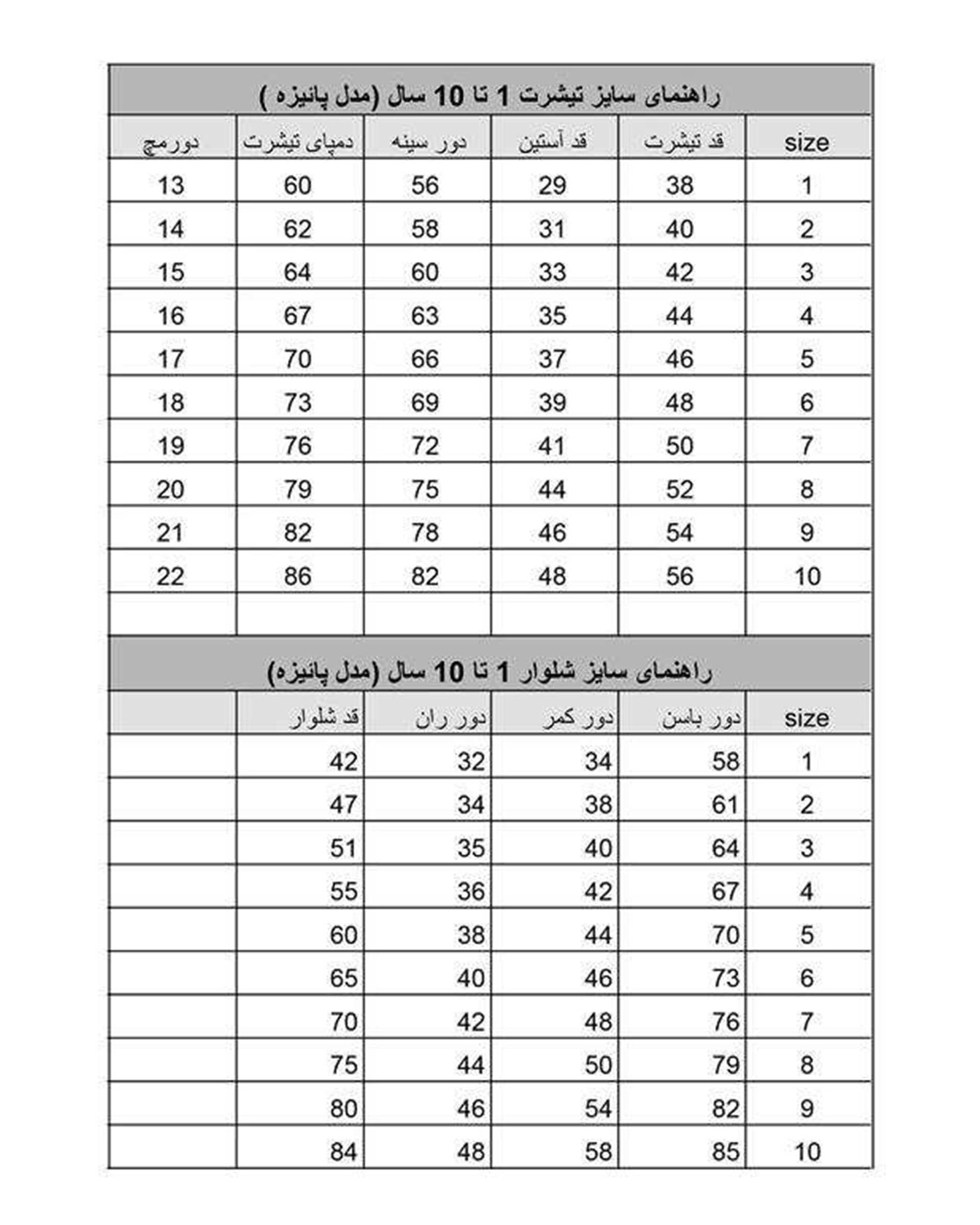 ست تی شرت و شلوار دخترانه نخی مدل تریکسی مادر