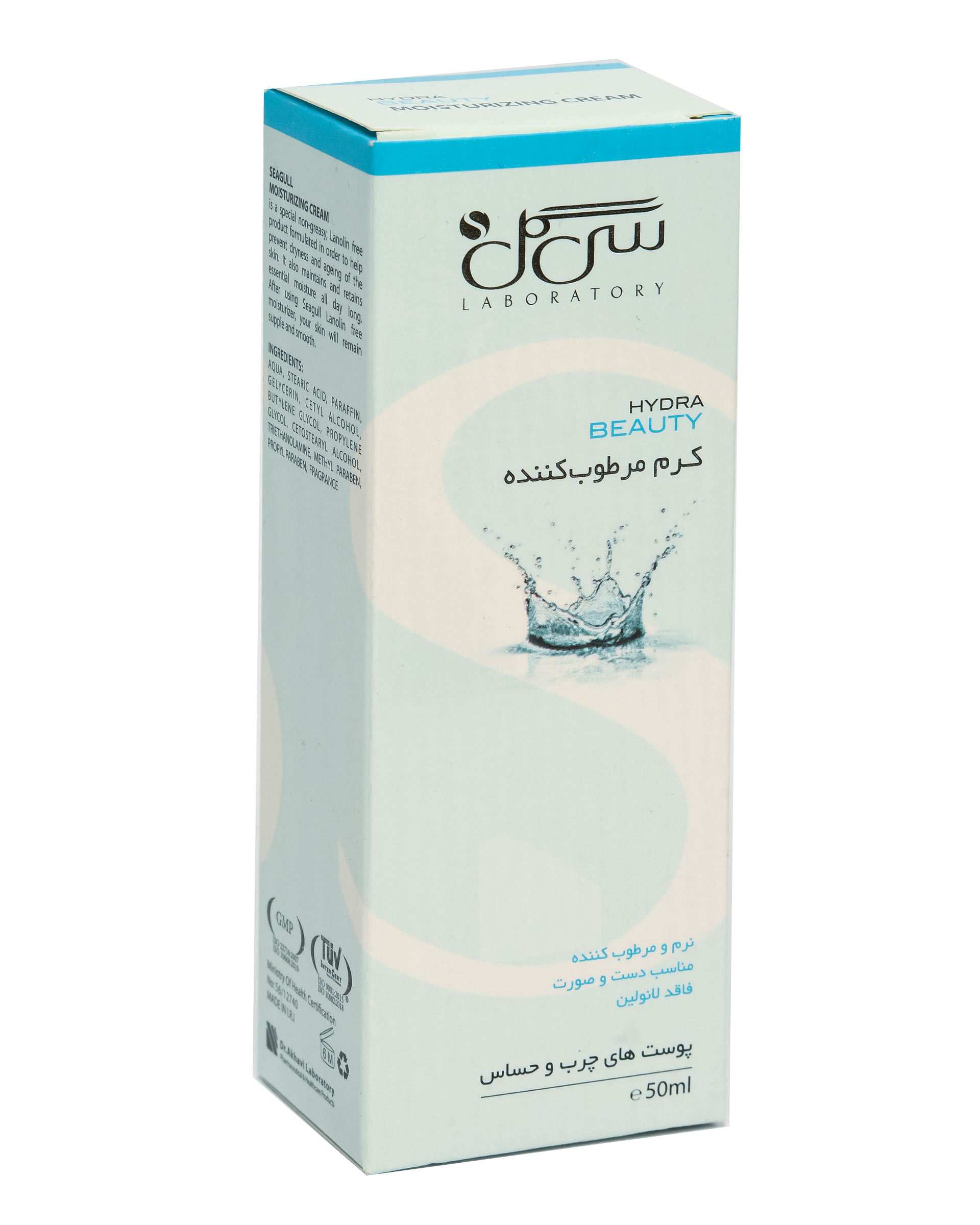 کرم مرطوب کننده فاقد لانولین سی گل Hydra Beauty