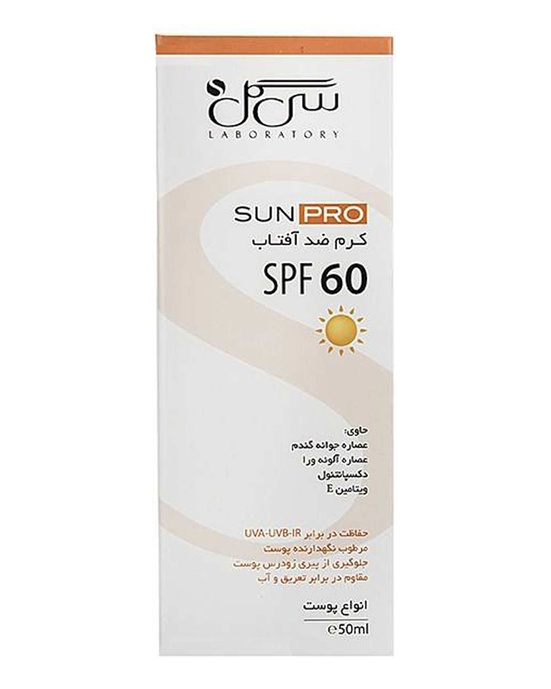 کرم ضد آفتاب SPF60 سی گل Sun Pro