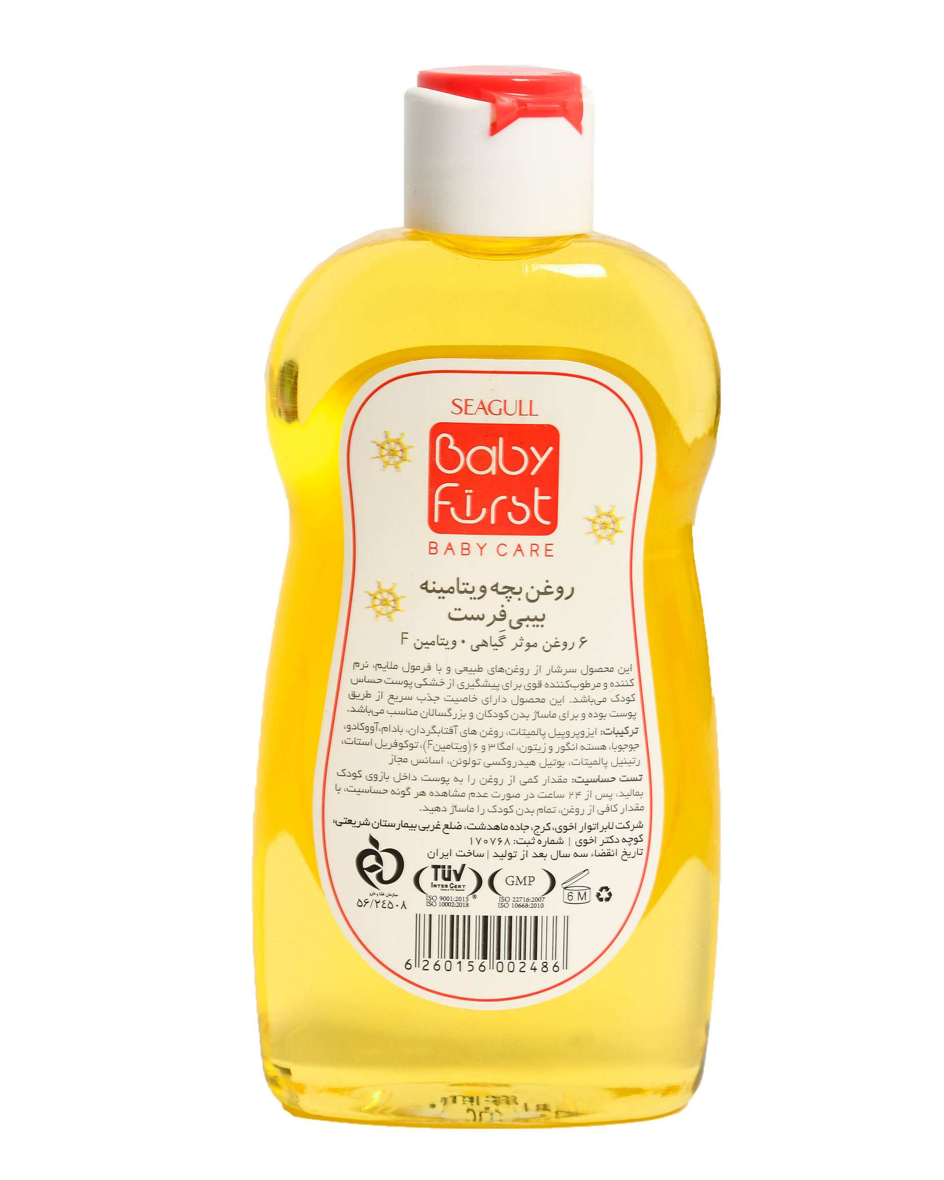 روغن بدن بچگانه سی گل Baby First ویتامینه 200ml